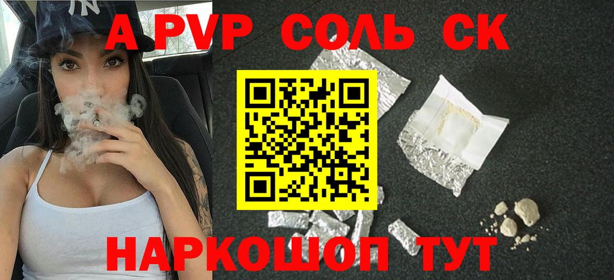 A-PVP Crystall Рузаевка