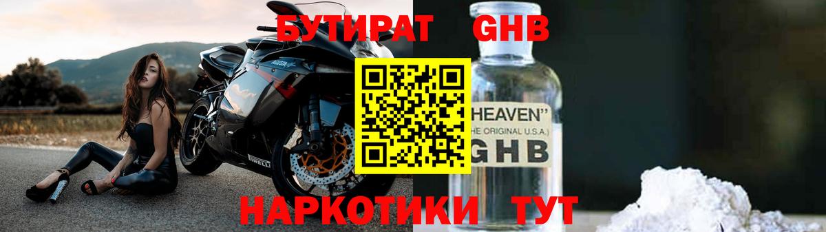 Рузаевка  БУТИРАТ оксибутират  Вход с VPN 