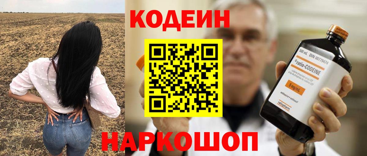 Codein Purple Drank Рузаевка