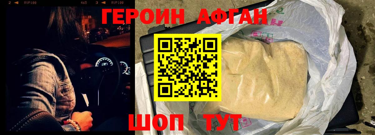 Героин Афган  Вход с VPN  Рузаевка 