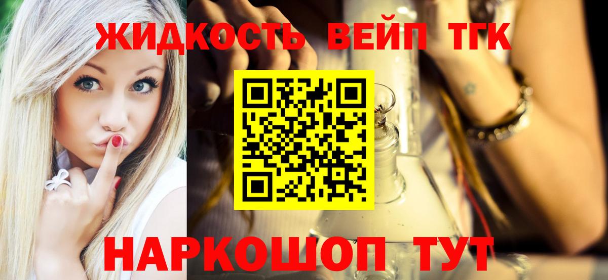 ТГК вейп с тгк  Дистиллят ТГК вейп  Рузаевка  Вход с VPN 